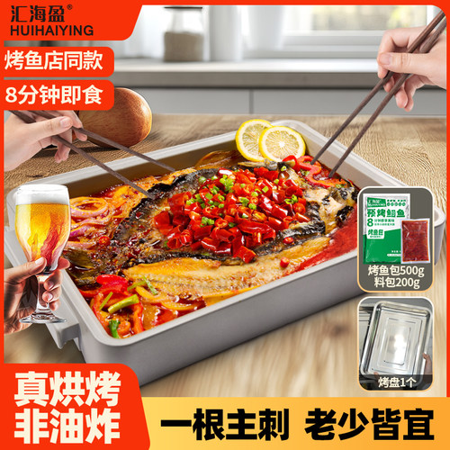 汇海盈预烤鮰鱼700g加热即食方便菜半成品烤鱼懒人火锅顺丰