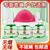 灭苍蝇香液克星捕捉器电蚊蝇香贴驱蝇子神器粘蝇纸强力家用一扫光