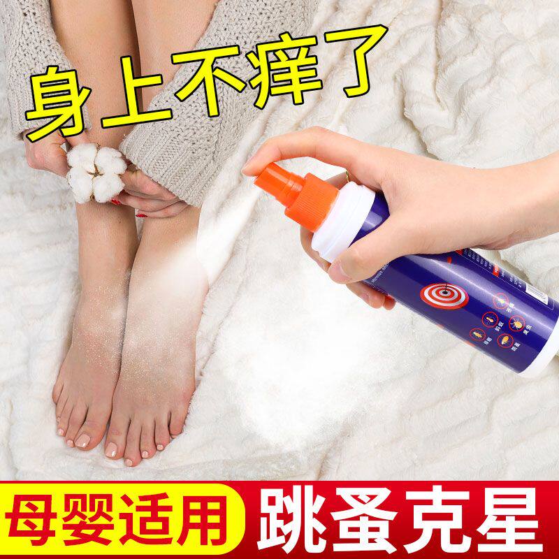 跳蚤药床上家用杀虫剂专用呋虫胺喷雾灭除跳蚤猫狗狗非无毒特效