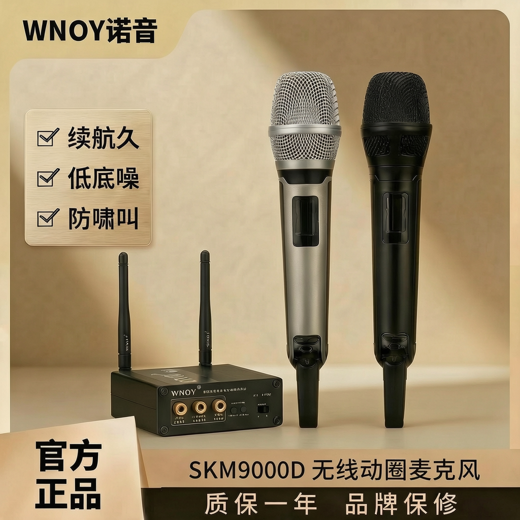 WNOY诺音SKM9000D无线动圈麦克风直播舞台表演K歌主持专业话筒