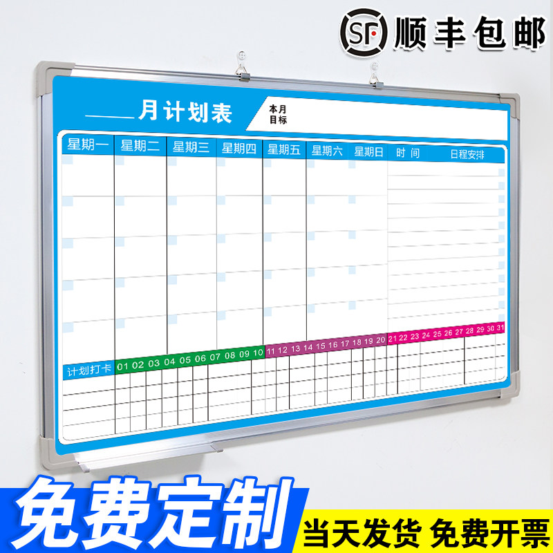 【月计划表】白板写字板定制内容