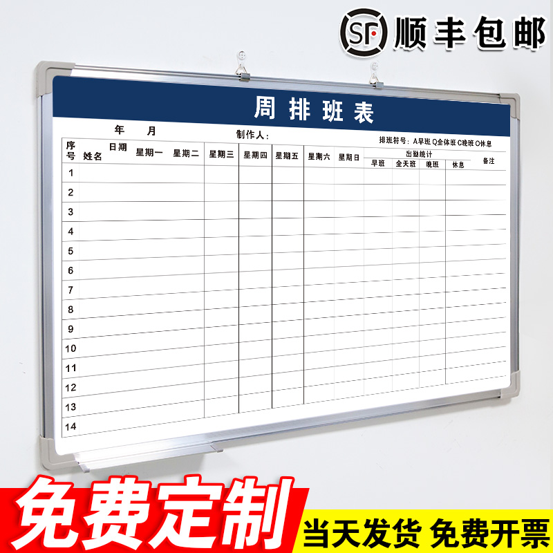 【周排班表】白板写字板定制内容