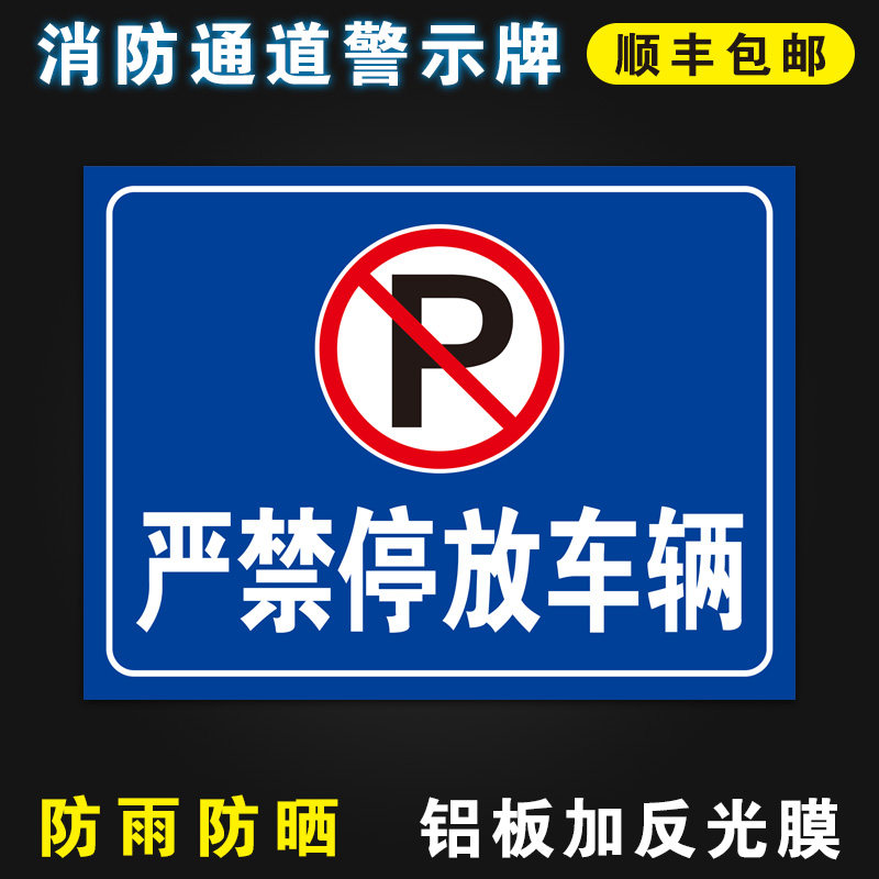 贴纸门前区域自行车消防通道定制