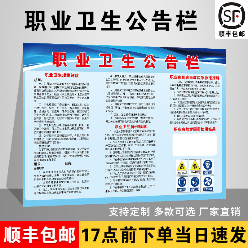 pp背胶PVC职业卫生公告栏告知牌