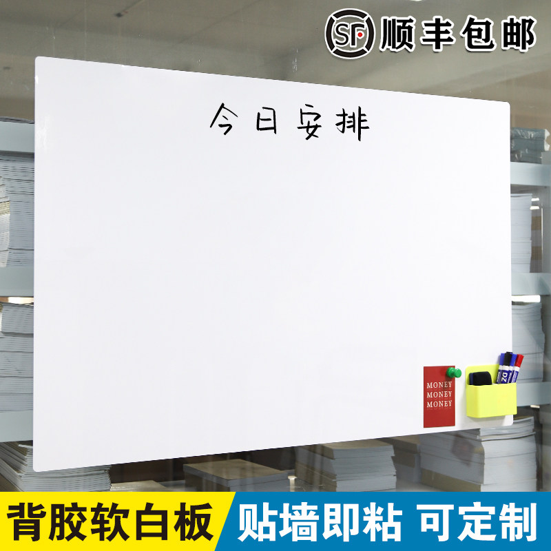 速发软白板墙贴儿童教学画板墙面小白板磁吸家用写字板黑板贴纸磁