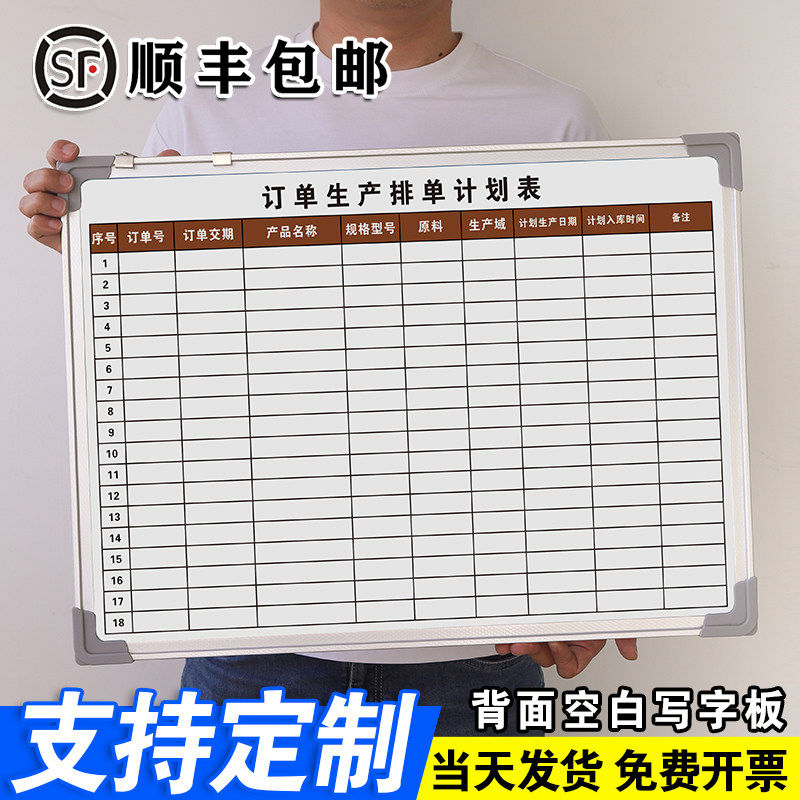 【订单生产计划表】白板写字板定