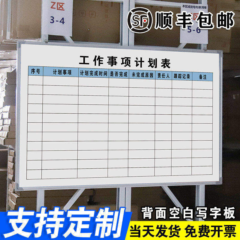 【工作事项计划表】写字板