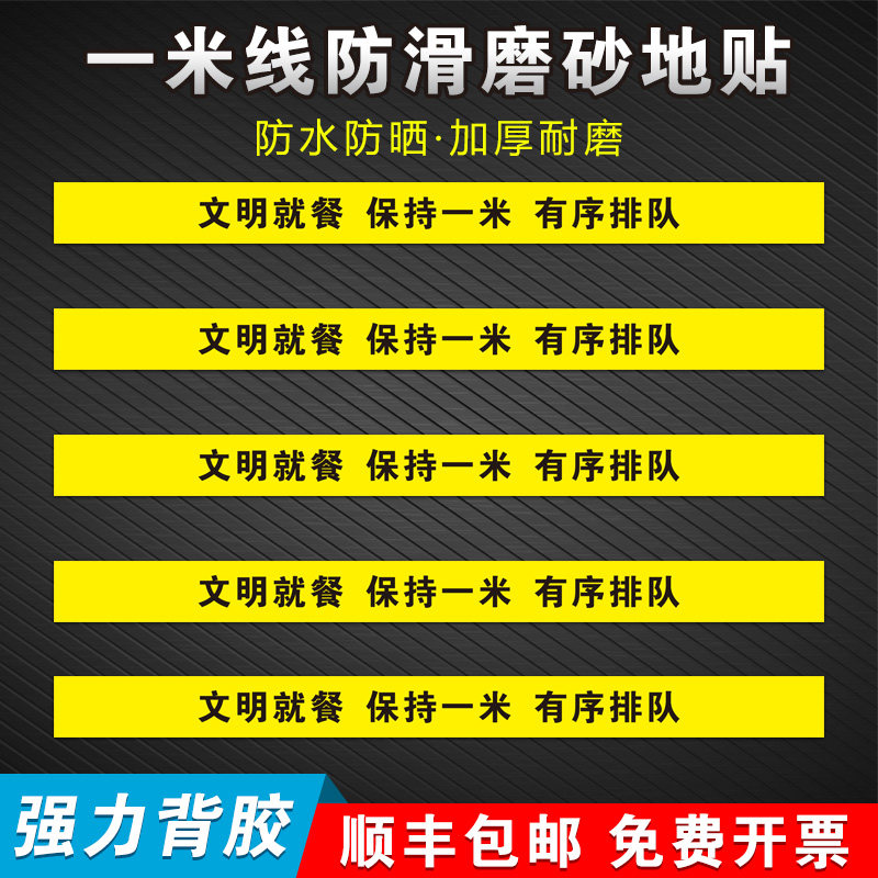 文明就餐保持一米有序排队防疫情地贴警示贴请在此一米线外等候磨砂防滑耐磨地标银行医院排队线标志警戒线标