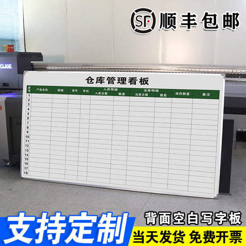 【仓库管理看板】白板写字板定制