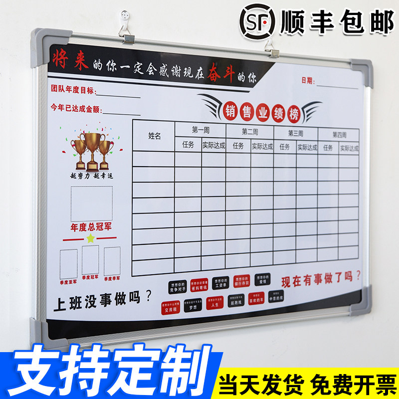【销售业绩榜】白板写字板定制内容定做小黑板车间工厂办公室可擦吸磁性大看板挂墙式容铝合金边框写字板