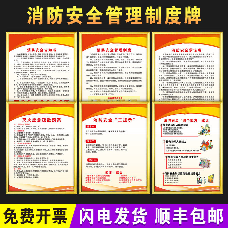 新款四个告知书组织消防安全管理