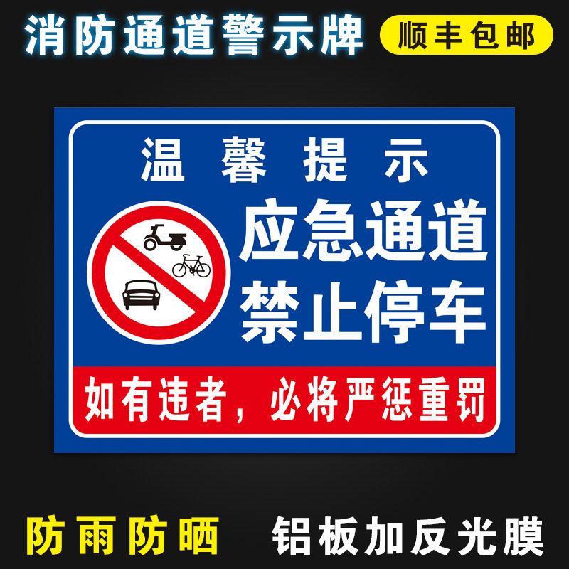 贴纸门前区域自行车消防通道定制