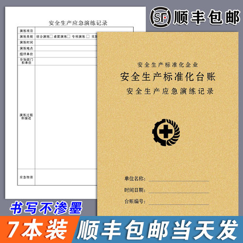 订餐预定登记餐饮台账食品台账厨房食堂食品留样餐具清洗消毒记录食品进货记账本餐饮考勤晨检记录废弃物处理 - 封面
