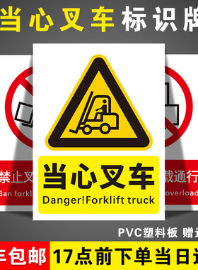 当心叉车标识警示标志牌工厂生产车间仓库安全标示标牌注意小心机械伤人提示建筑工地指示标语墙贴纸挂牌定制