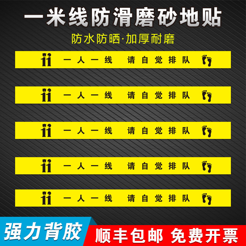 一人一线请自觉排队一米线防疫情地贴警示贴 请在此一米线外等候磨砂