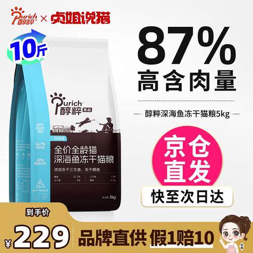 醇粹(Purich)85%肉含量幼猫成猫纯粹全价冻干无谷鸡肉鲜肉黑标猫