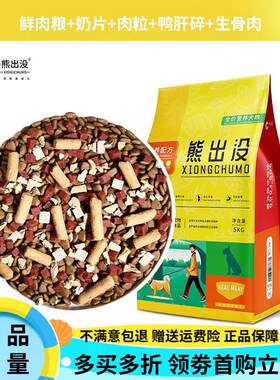 熊出没狗粮通用性10斤幼犬成犬狗粮博美比熊柯基泰迪蛋黄全犬粮 5
