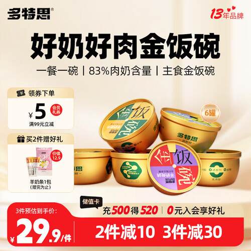 多特思(DOTUS)猫主食罐头金饭碗36罐奶糕成幼猫全价湿粮餐盒猫饭
