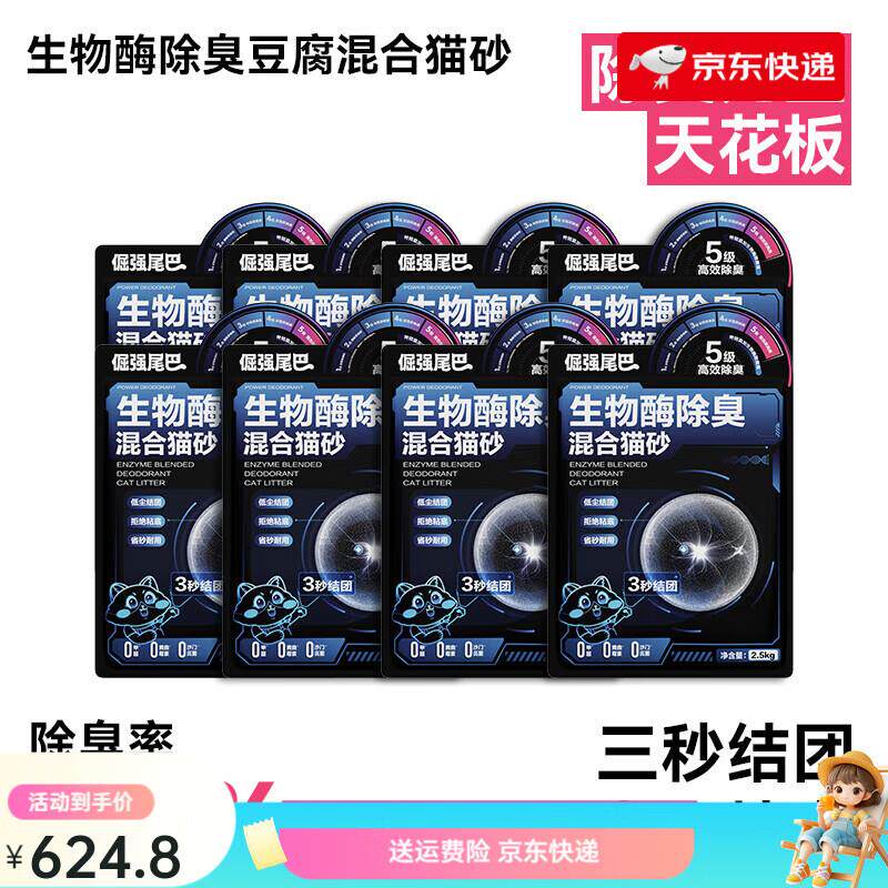 倔强嘴巴豆腐混合猫砂除臭无尘结团吸水不粘底 2.5kg*8袋