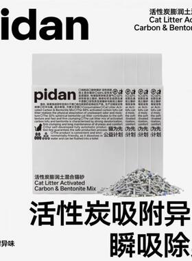 PIDANpidan混合猫砂3.6KG*4包-7L经典皮蛋猫砂可冲厕所猫沙 活性
