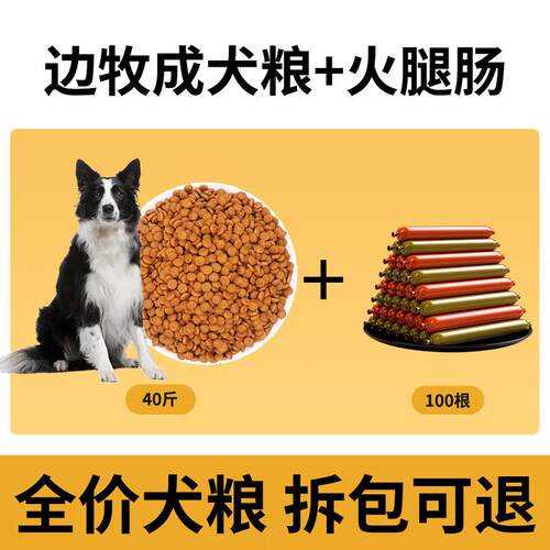 吉海纷边牧犬专用狗粮官方正品边境牧羊犬幼犬成犬粮通用型40斤装