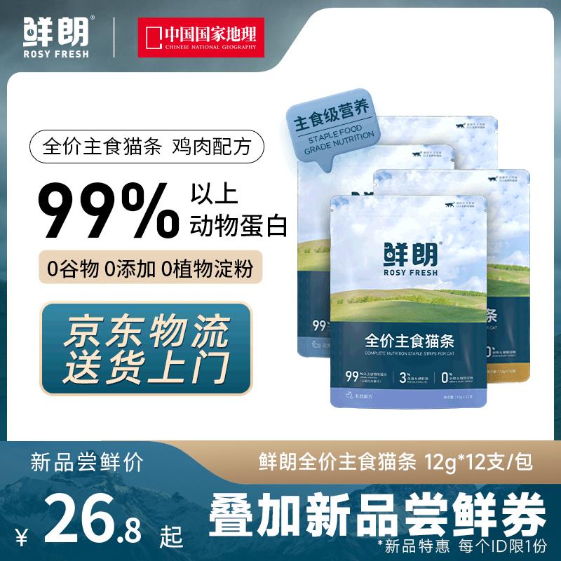 鲜朗主食猫条磷虾油营养全价成猫幼猫湿粮无添加零食补水 鸡肉味图片