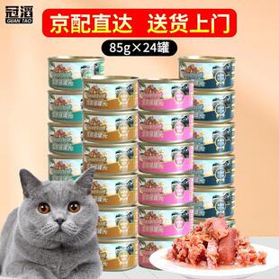 冠滔(GUANTAO)金装猫罐头猫粮幼猫成猫湿粮拌饭猫零食 吞拿鱼猫罐