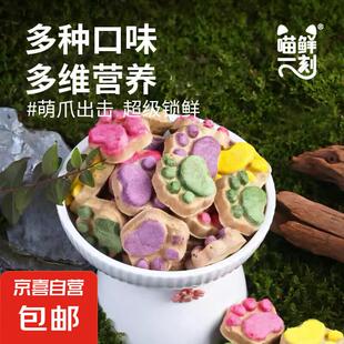 猫爪冻干生骨肉饼宠物猫咪狗狗零食奖励主食伴侣含果蔬助排便消化