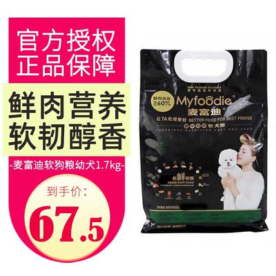 麦富迪奢华营养鲜肉粒软粮成犬老年犬泰迪比熊排便不臭美毛补充高