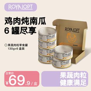 ROYALOPT肉璞宠物零食拌饭营养增肥湿粮鸡肉南瓜零食狗罐头130gx6