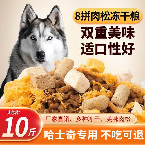 七彩缦哈士奇专用冻干肉松狗粮40斤装20KG幼犬成犬大型犬通用型10
