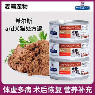 希尔斯ad罐头渔极ad犬猫通用术后康复156g罐猫罐头猫零食70g 希尔