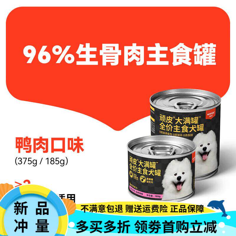 Wanpy(WANPY)顽皮原生力狗狗罐头主食营养宠物零食24罐整箱湿粮拌