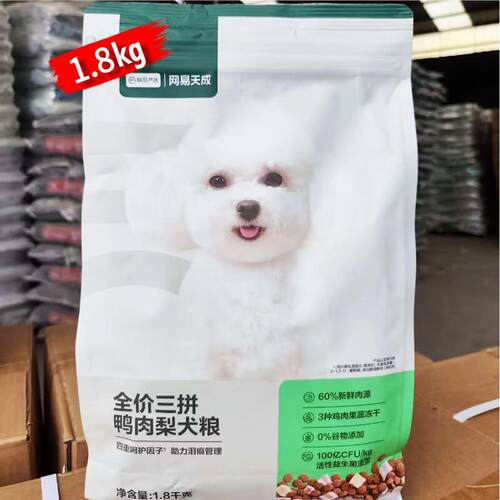 网易天成严选三拼狗粮鸭肉梨冻干犬粮小中大型全价网易天成20斤装