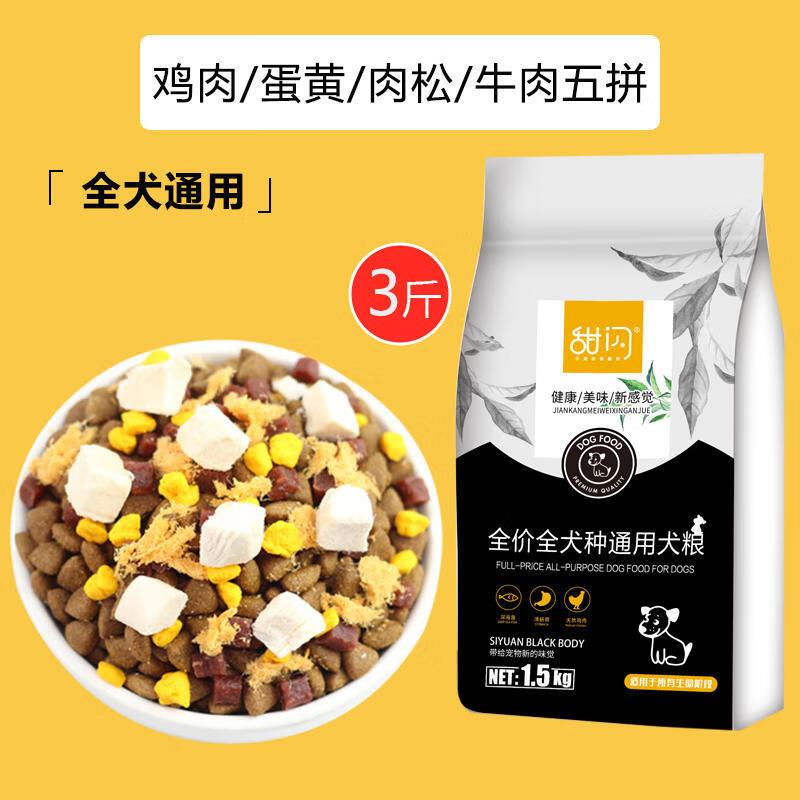 甜闪狗粮通用型10斤装全价冻干泰迪比熊土狗柯基40大小型犬成犬20图片