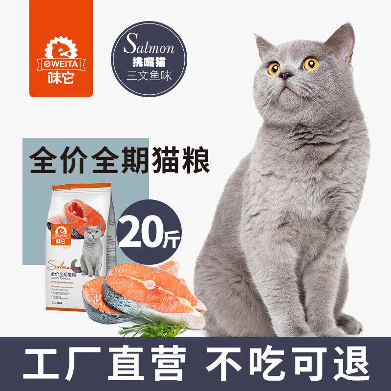 味它 全价猫粮牛肉海洋鱼味猫粮三文鱼味猫粮 成猫粮 幼猫粮 三文