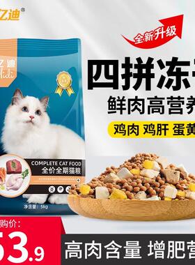 亿迪冻干猫粮幼猫成猫10斤全价蓝猫布偶全阶段5kg鸡肉增肥5公斤大