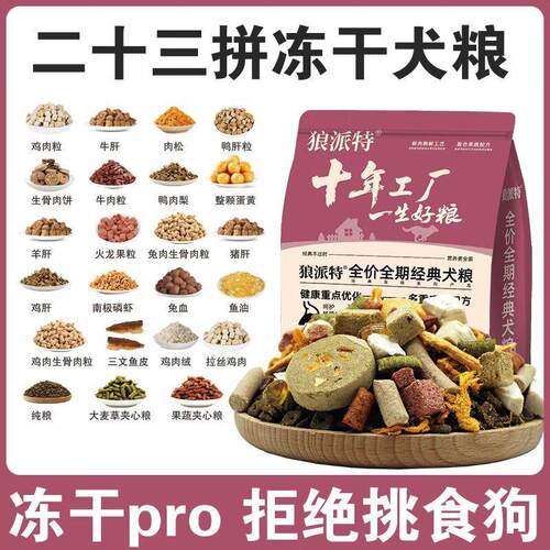 皇蔻【豪华23拼狗粮】全价全期冻干狗粮通用型成幼犬柯基5斤10斤