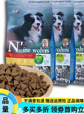 九狼(正在促销)正大无谷生物发酵幼犬 成犬 奶糕狗粮边牧泰迪 正