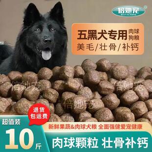 倍她宠五黑犬专用狗粮20斤广西土猎犬成犬幼犬狗粮增肥壮骨营养犬
