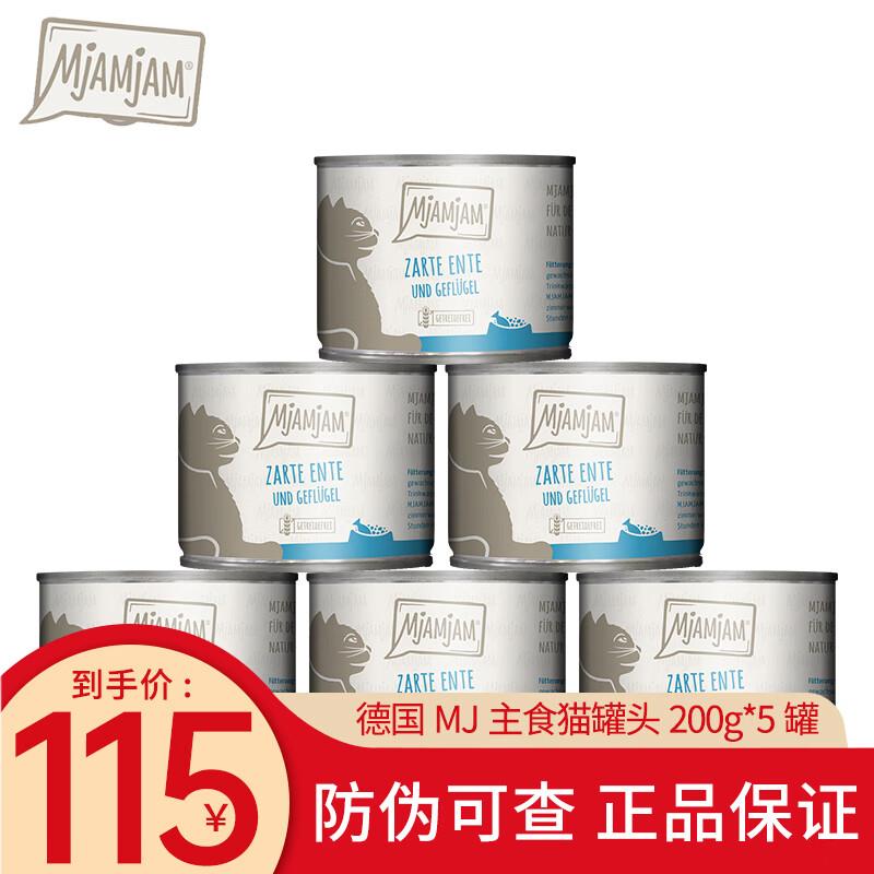 MJAMJAM德国MJAMJAM主食MJ猫罐头200g成幼猫咪鲜肉无谷湿粮 鸭肉图片