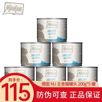 MJAMJAM德国MJAMJAM主食MJ猫罐头200g成幼猫咪鲜肉无谷湿粮 鸭肉