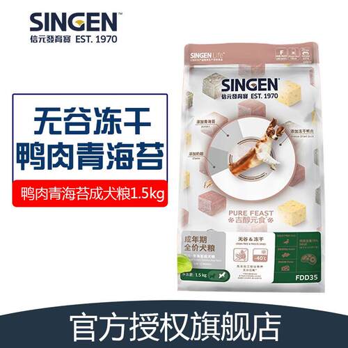 信元发育宝(SINGEN EST.1970)鸭肉青海苔狗冻干无谷大型犬中小贵