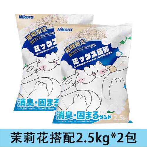 妮可露Nikoro混合猫砂2.5kg矿砂除臭无尘结团可冲厕茉莉 2.5kg*2