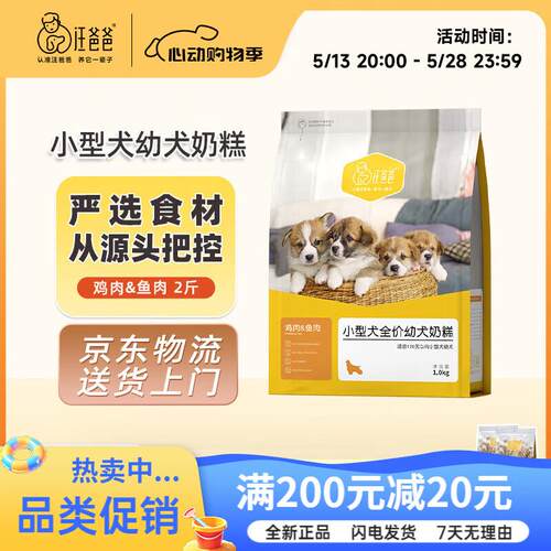 汪爸爸离乳期幼犬专用奶糕粮大小型犬泰迪比熊金毛柯基通用天然哺