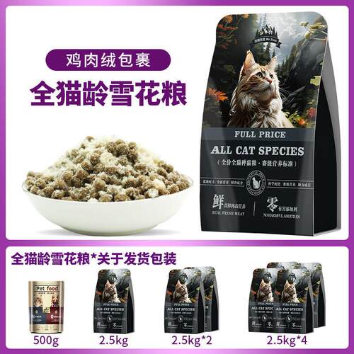 猫粮厂家通用型25kg冻干鸡肉绒成猫幼猫全价雪花猫粮 全猫龄雪花