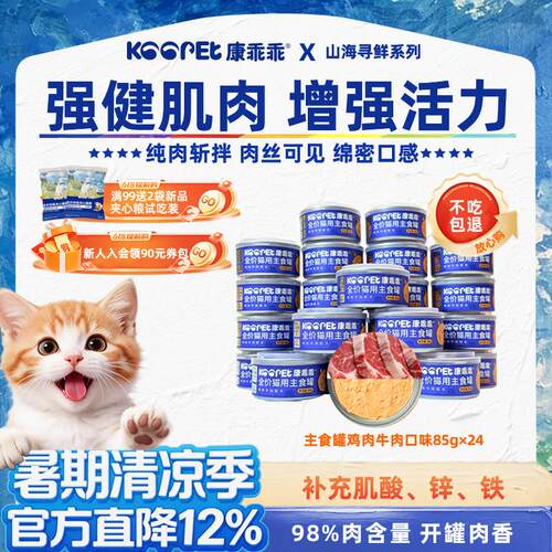 康乖乖无谷纯肉猫罐头高蛋白多口味全价主食罐头全营养美毛长肉猫