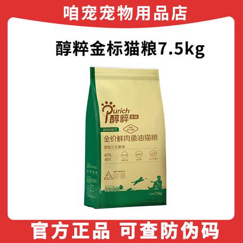 醇粹金标猫粮7.5kg鲜肉鱼油冻干双拼猫粮15斤成猫幼猫通用型美毛