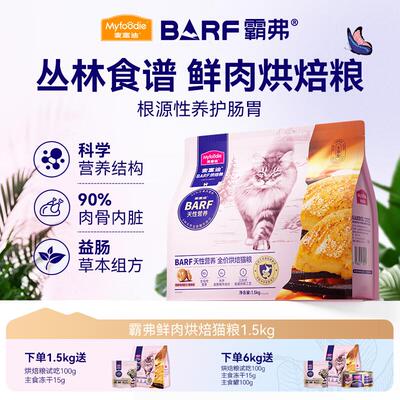 麦富迪 猫粮 霸弗barf全价烘焙猫粮 鲜鸡肉配方+鳕鱼酥 6kg