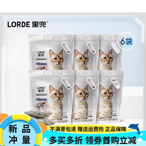 lorde里兜小银钻矿石猫砂钠基矿砂除臭膨润土6袋装 小银钻矿砂6袋